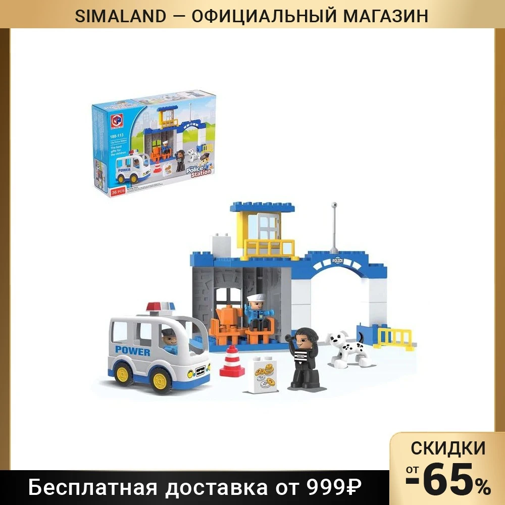 Конструктор Полицейский участок, 36 деталей