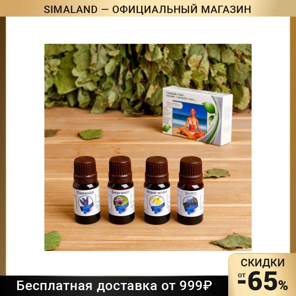 Набор эфирных масел 