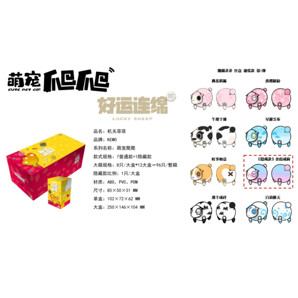 【В НАЛИЧИИ】Слипая коробка KEMO Lucky Sheep, модная игрушка в подарок для девочек и мальчиков, детские игрушки из ПВХ с аккумулятором, фигурка животного, fifi, милая (art.: 3920cd12d38d8) - 3920cd12d38d8