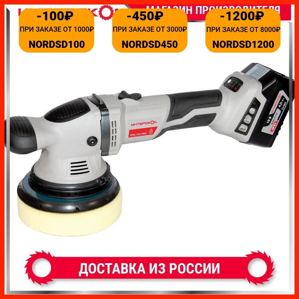 Бесщеточная аккумуляторная эксцентриковая шлифмашина