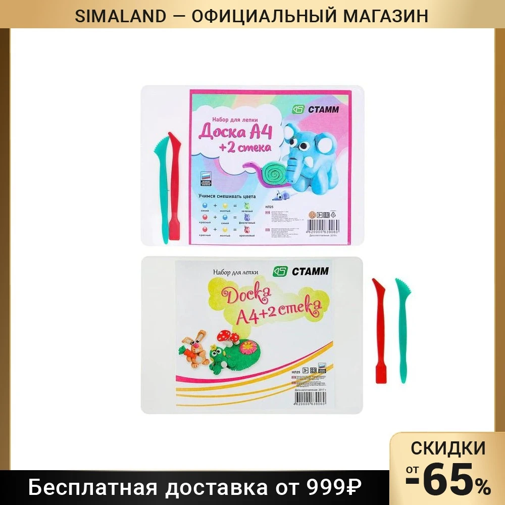 Доска для лепки А4 + 2 стека, МИКС