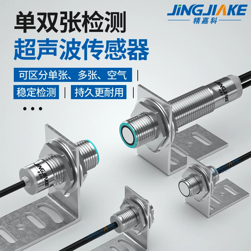 Фото Ультразвуковое устройство Jingjiake UDC-18GM-400-3E0 E1 E2 E3 с одним и двойным обнаружением №2