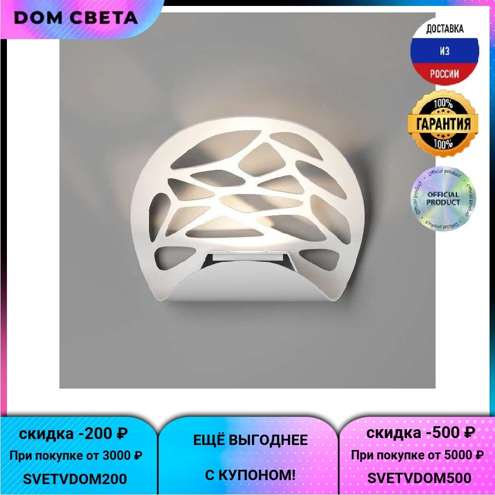 Настенный светодиодный светильник DesignLed GW Cosmos GW-A860-10-WH-WW 004437