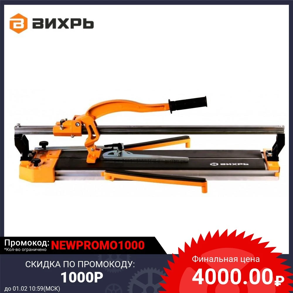 Плиткорез Вихрь, рельсовый 600 мм