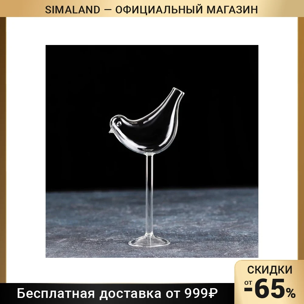 Бокал «Синичка», 100 мл, 11,5×6×20,5 см