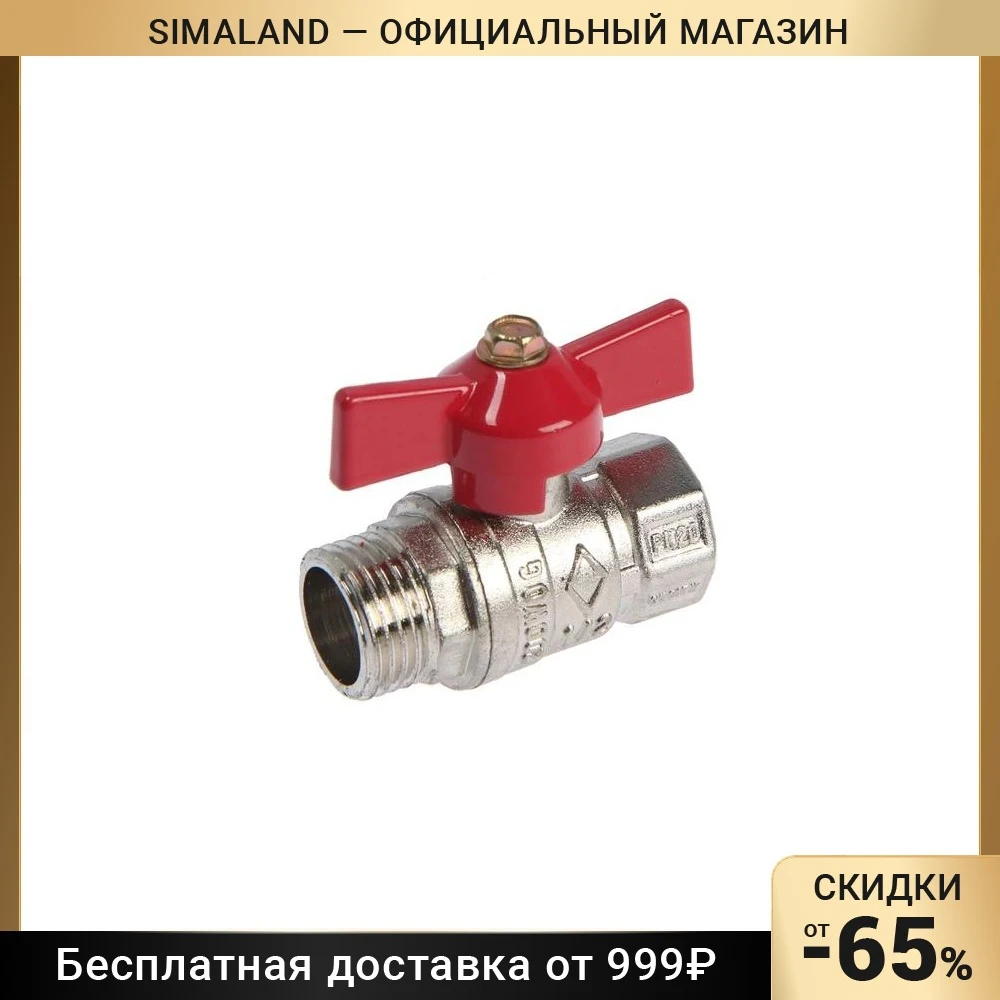 Кран шаровой ZEIN engr, нр/вр 1/2 , PN 4, для холодной воды, 5-45°С, бабочка, цинк 7551332