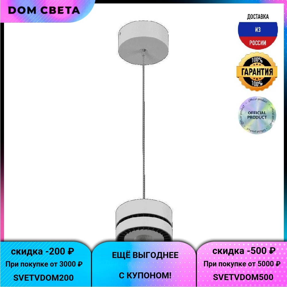 Подвесной светодиодный светильник DesignLed IMD-PA-0100CR-WH-WW 003572