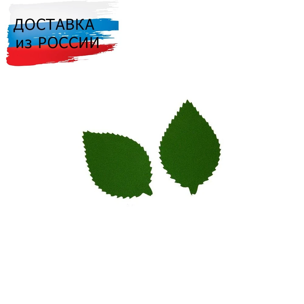 Заготовка из фоамирана 'Лист пильчатый' фом8-1-2, 5х3 см,10шт, тёмно-зелёный