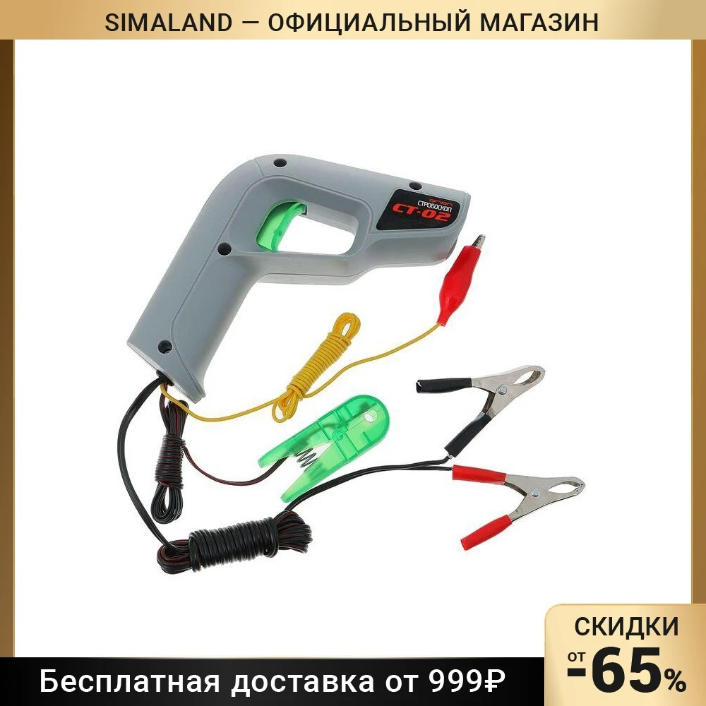 Стробоскоп НПП Орион СТ-02, 10-16 В, 150-450 мА, питание от аккумулятора автомобиля 1446061