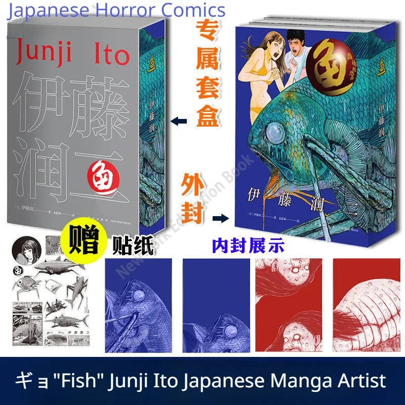 ギfish «рыба», Junji Ito komik манга Jepang, версии Tiongkok sederhana komik horor Jepang buku физиk Libros