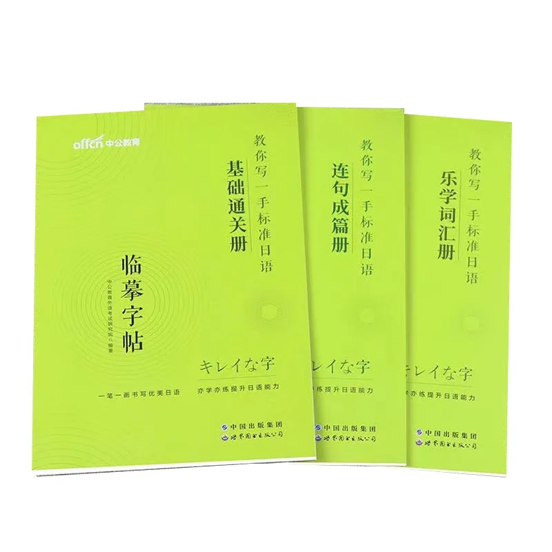3 книжки/комплект, Классическая японская тетрадь для каллиграфии, учебник для обучения каллиграфии для детей и взрослых