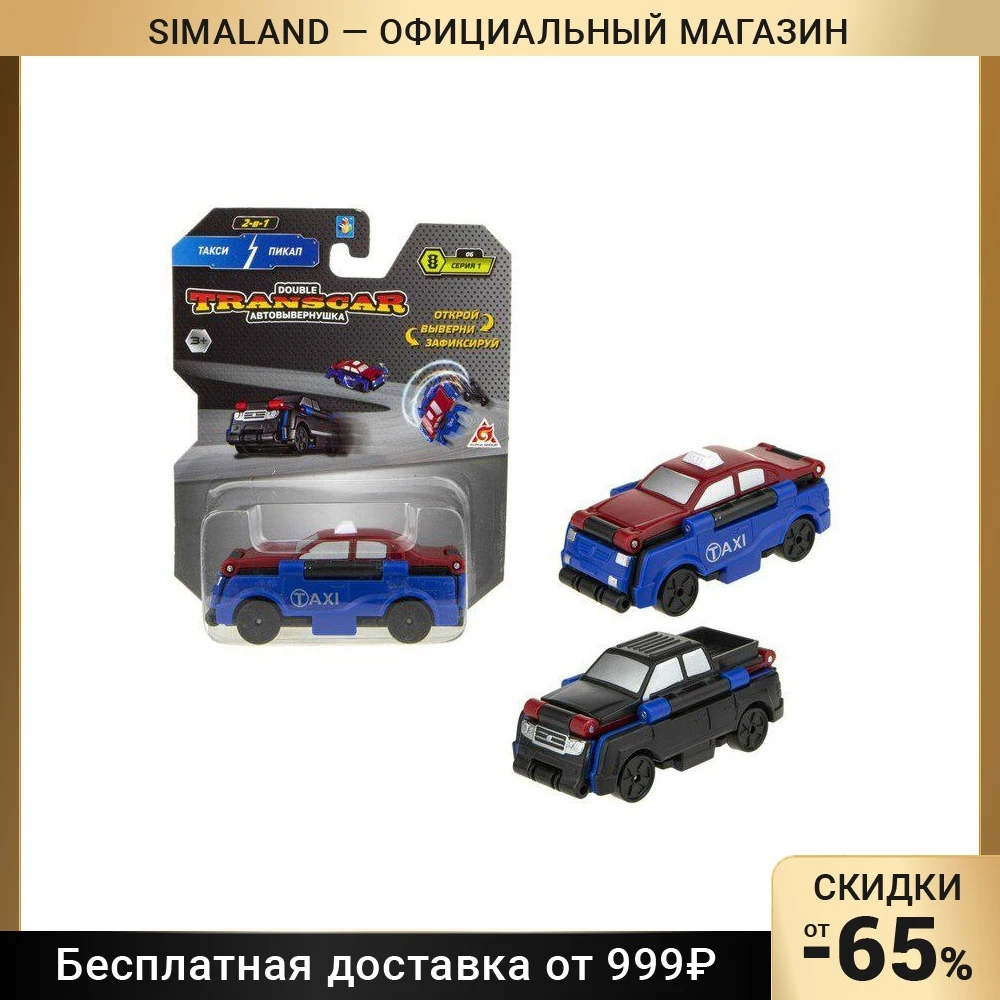 Автовывернушка Transcar Double: Такси - Пикап, 8 см Т18281 9361599