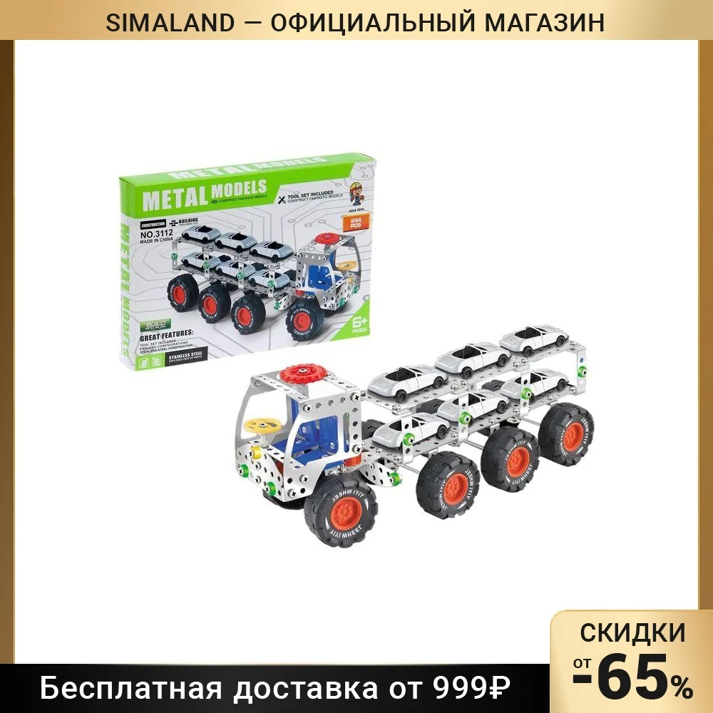 Конструктор металлический «Автовоз», 244 детали