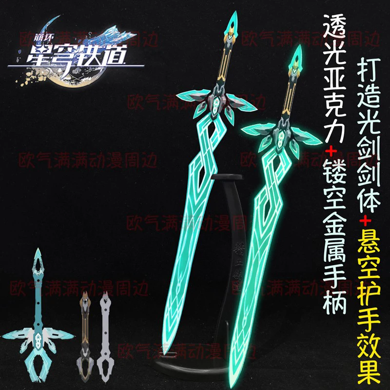 Аниме Honkai: Star Rail Firefly, оружие для косплея, конец, реквизит, коллекция, модель копья, аксессуар, орнамент, подарок