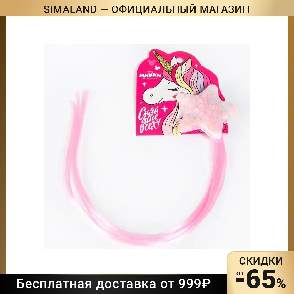 Прядь для волос Единорог. Звезда 7385350