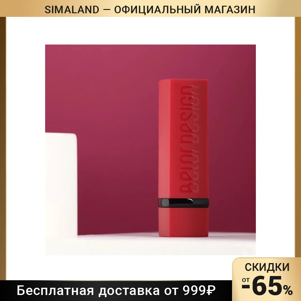 Губная помада PARTY, BELORDESIGN