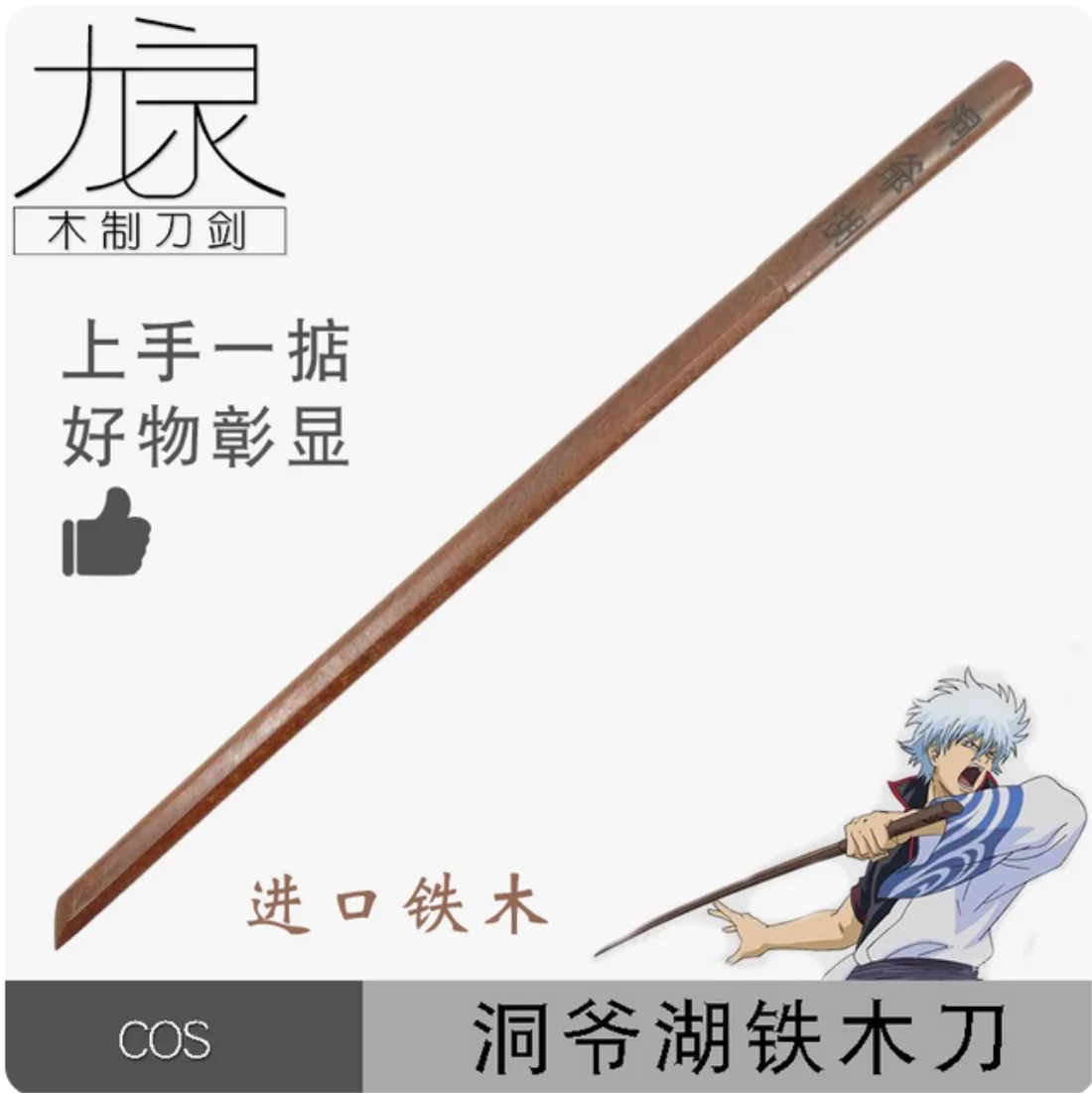 100 см Log Ironwood Sword Sakata Gintoki Iaido Kendo физические упражнения боевая подготовка косплей реквизит для выступлений