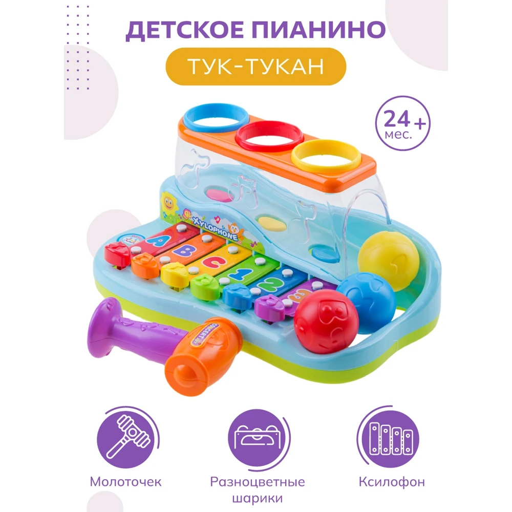 Игрушечный детский ксилофон с шарами 