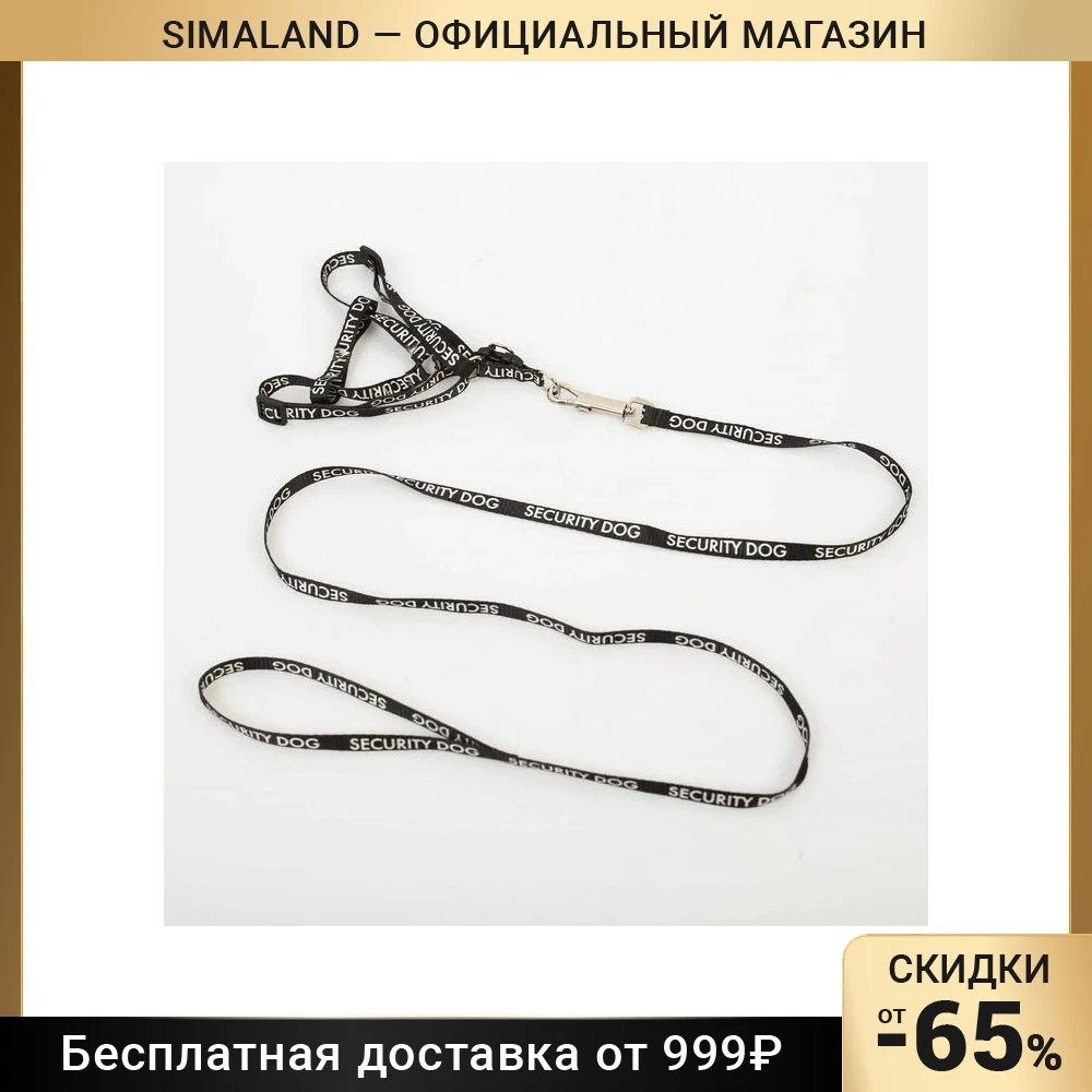 Комплект Security dog: шлейка 28-47 см, поводок 120 см, макс вес 10 кг