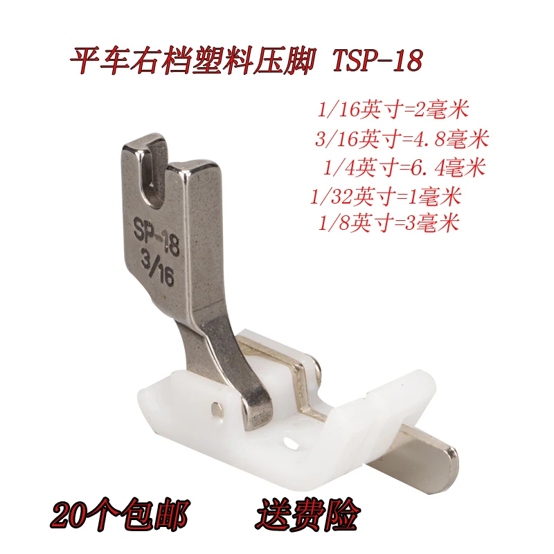 TSP-18 Палочки для еды Белые палочки для еды Машина Плоские палочки для еды Ленточный нож Прижимная лапка для шва Прижимная лапка Пластиковый Pres