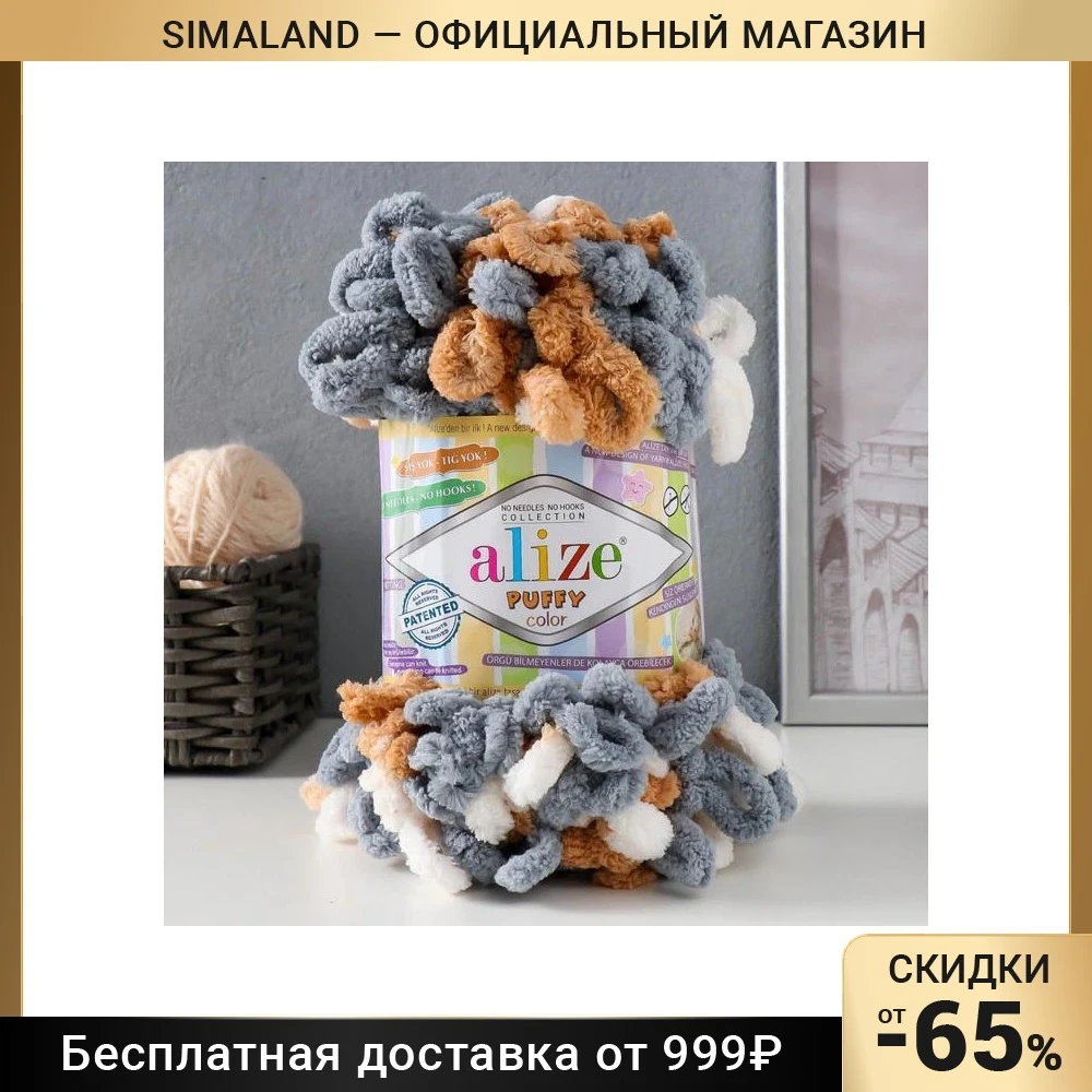 Пряжа 
