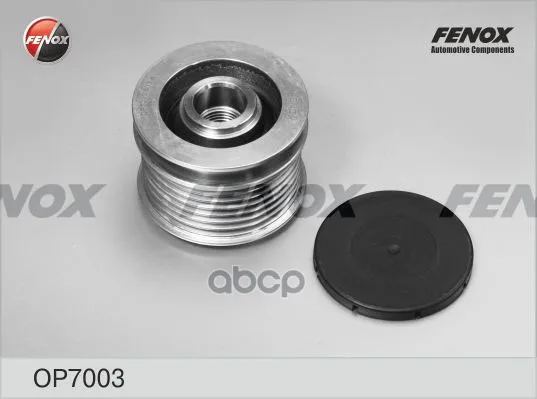 Муфта обгонная генератора MERCEDES Sprinter 06- , W203/S203 02-07 1.8, W211/S211/ 02-09 1.8 OP7003 FENOX арт. OP7003
