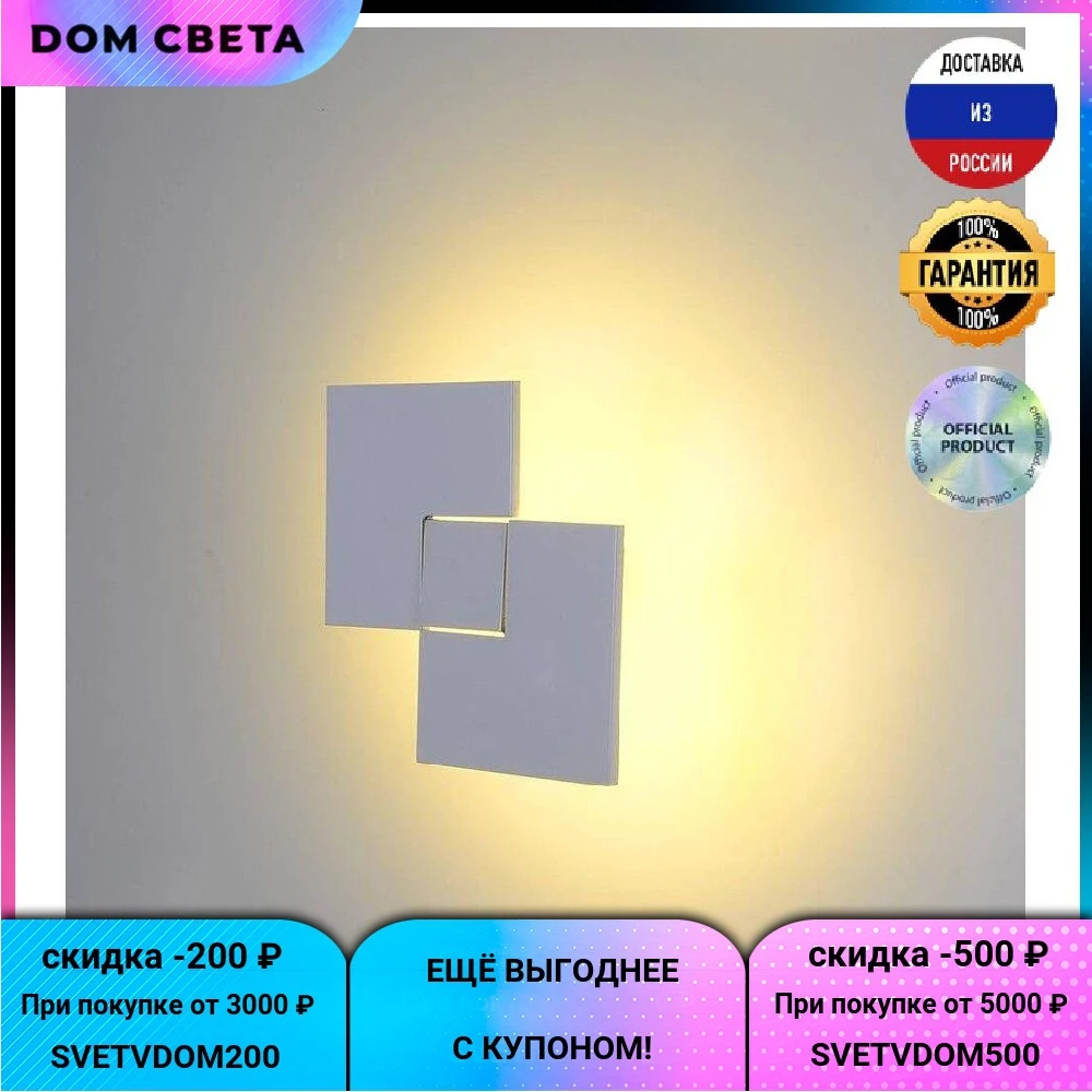 Настенный светодиодный светильник DesignLed JY C0108A-WH-WW 002797