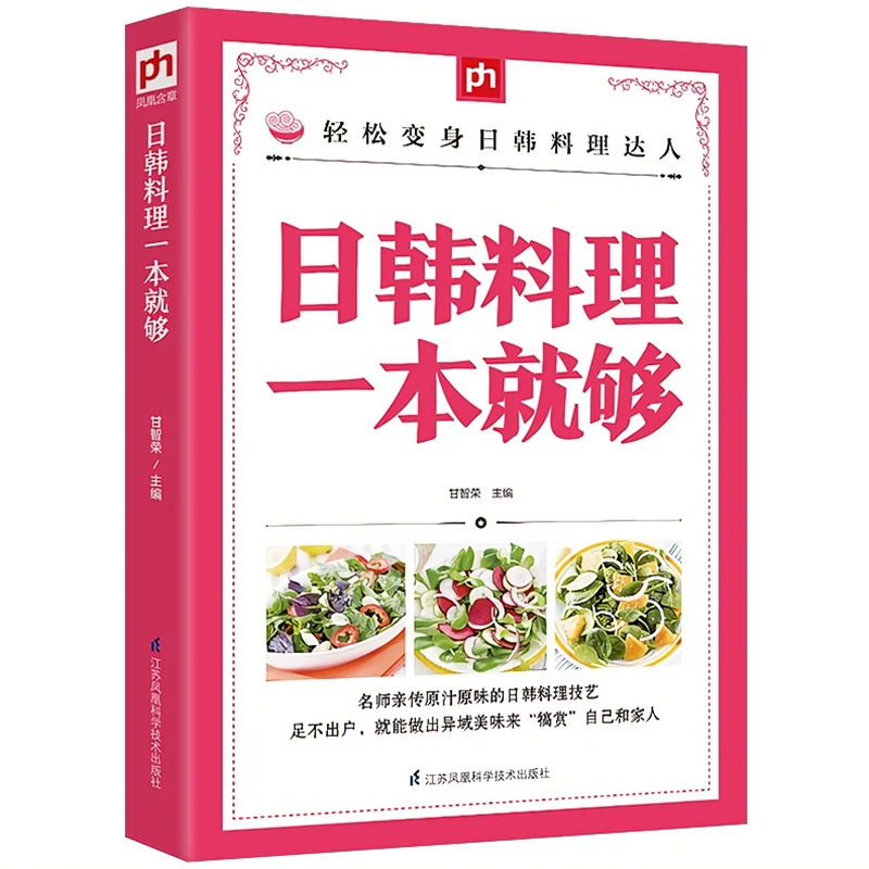 Обучение рецептам японской и корейской кухни Рецепты корейской кухни для гурманов Здоровая еда Суши Салат Барбекю Кимчи Кулинарная книга