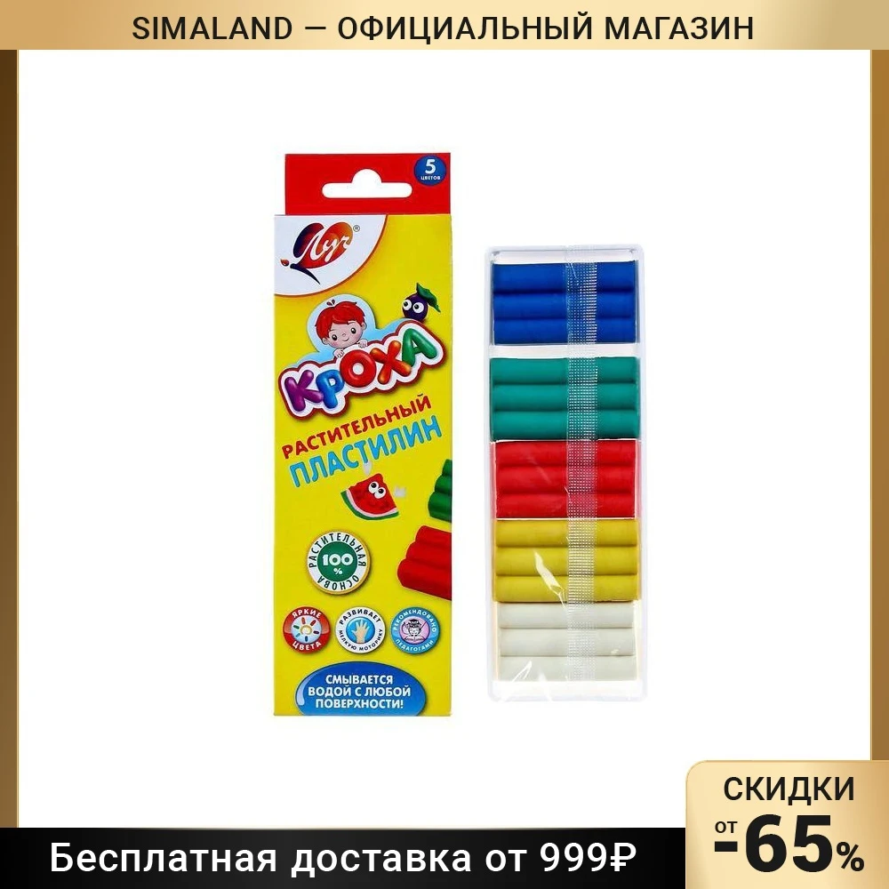Пластилин на растительной основе, 5 цветов 80 г «Кроха»