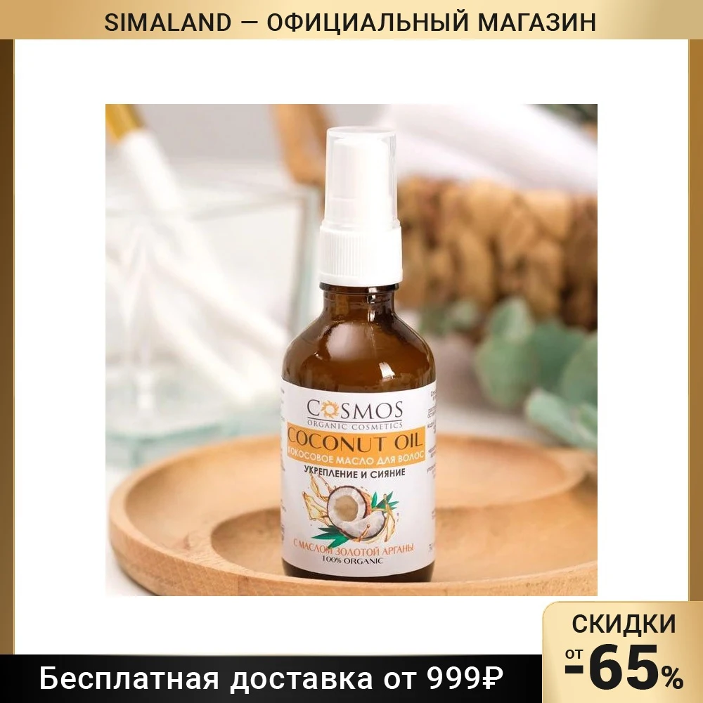 Кокосовое масло для волос 
