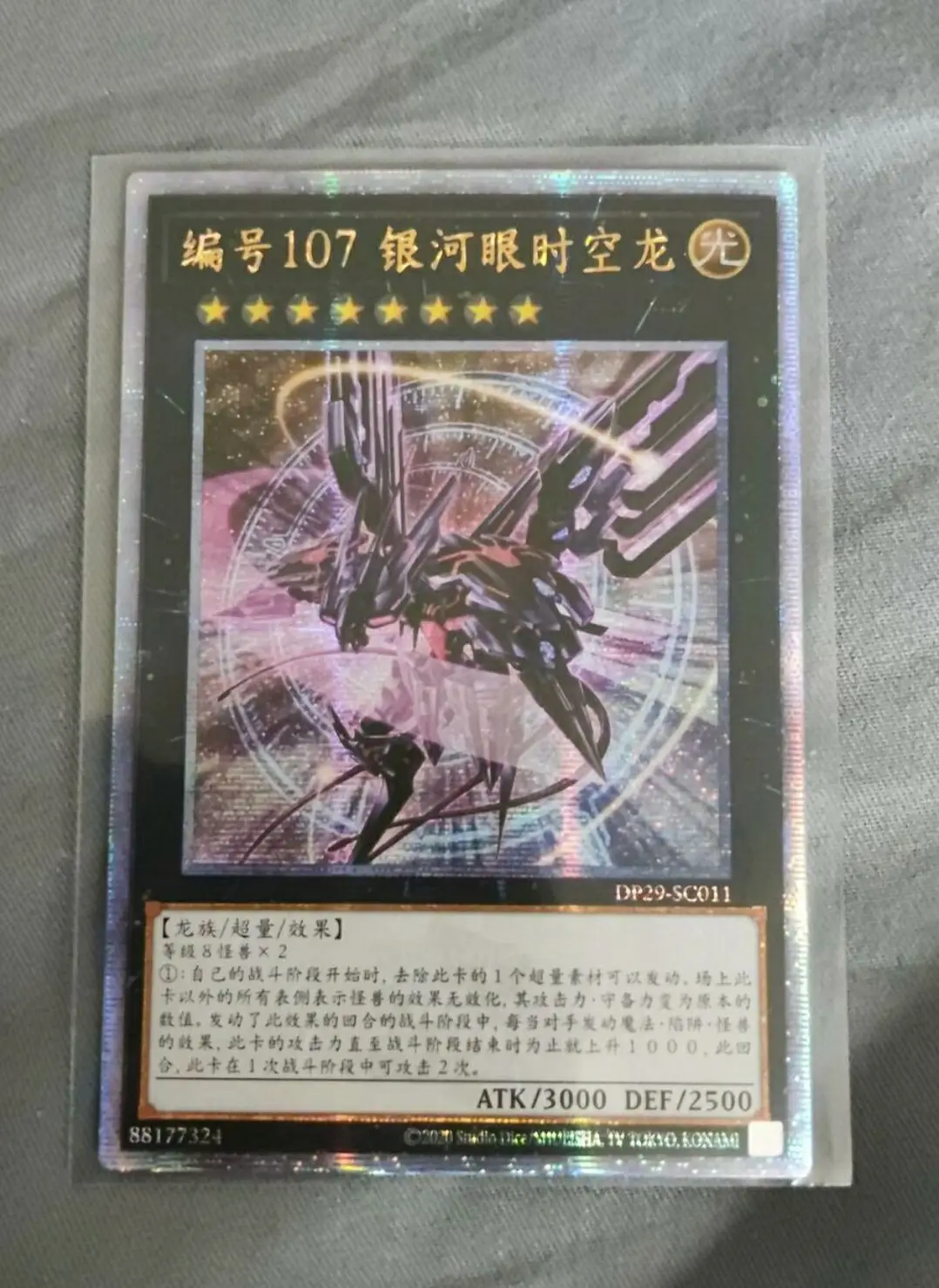 Yugioh Дуэль монстров DP29-SC011 номер 107: галактика-глаза Tachyon Дракон АЛТ арт 25 четверти века китайская коллекционная карточка