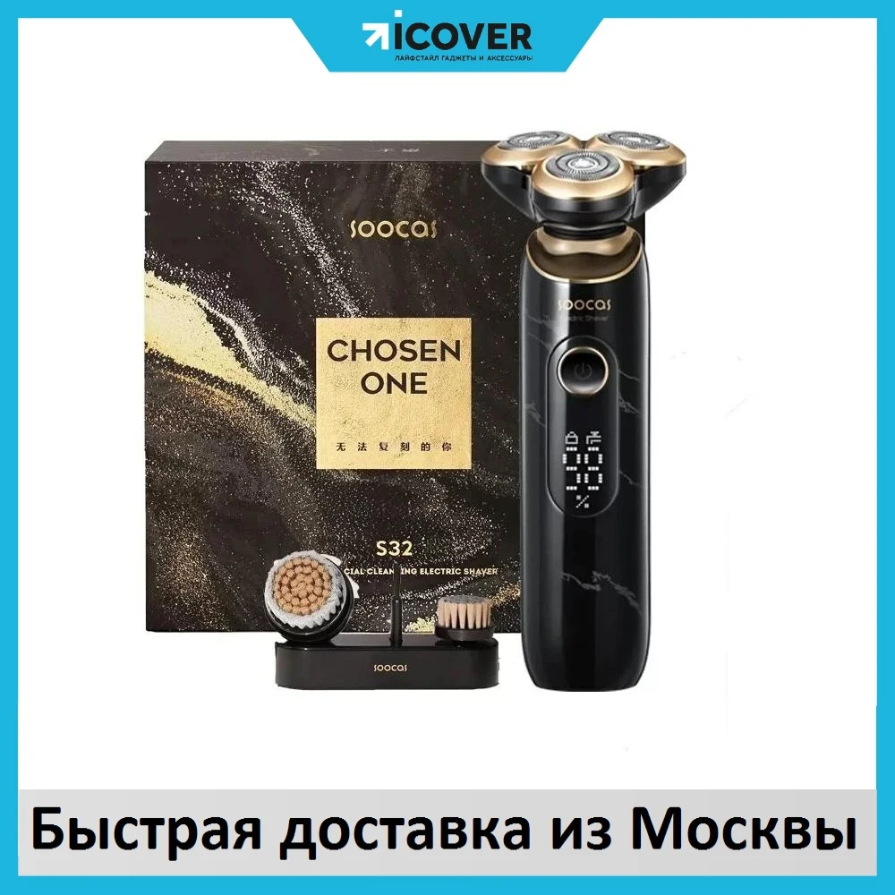 Электробритва Soocas S32 (Black) подарочная упаковка для мужчин роторная водонепроницаемая