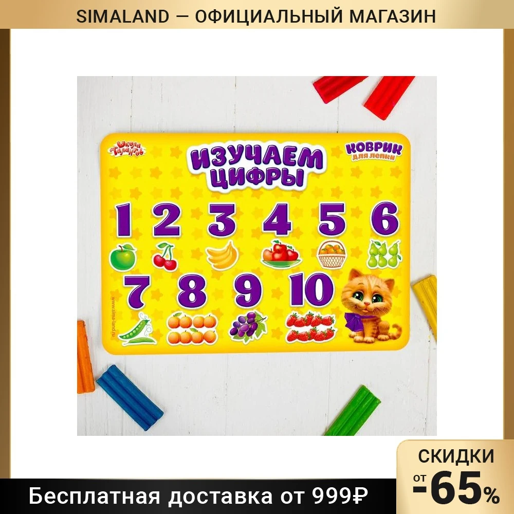 Коврик для лепки 