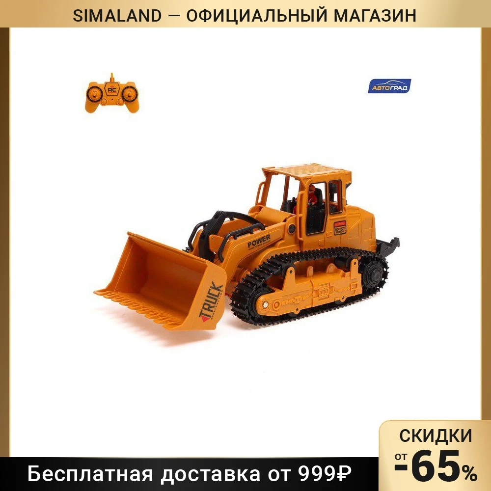 АВТОГРАД Бульдозер радиоуправляемый 