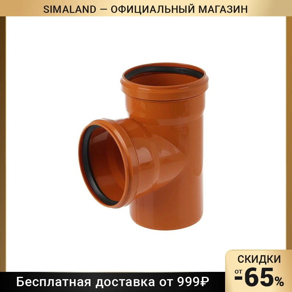 Тройник канализационный FLEXTRON, наружный, d=160, 90° 3855112