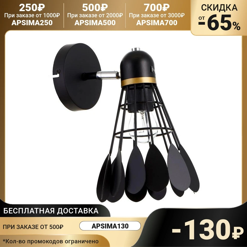 Бра Volan, 60Вт Е27, черный 7364230
