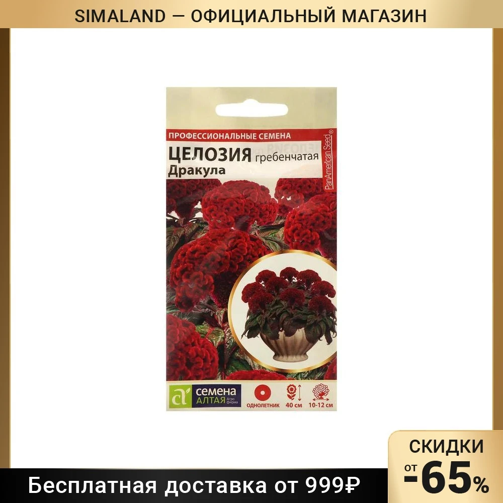 Семена цветов Целозия Дракула, гребенчатая, Сем. Алт, ц/п, 3 шт 7350094