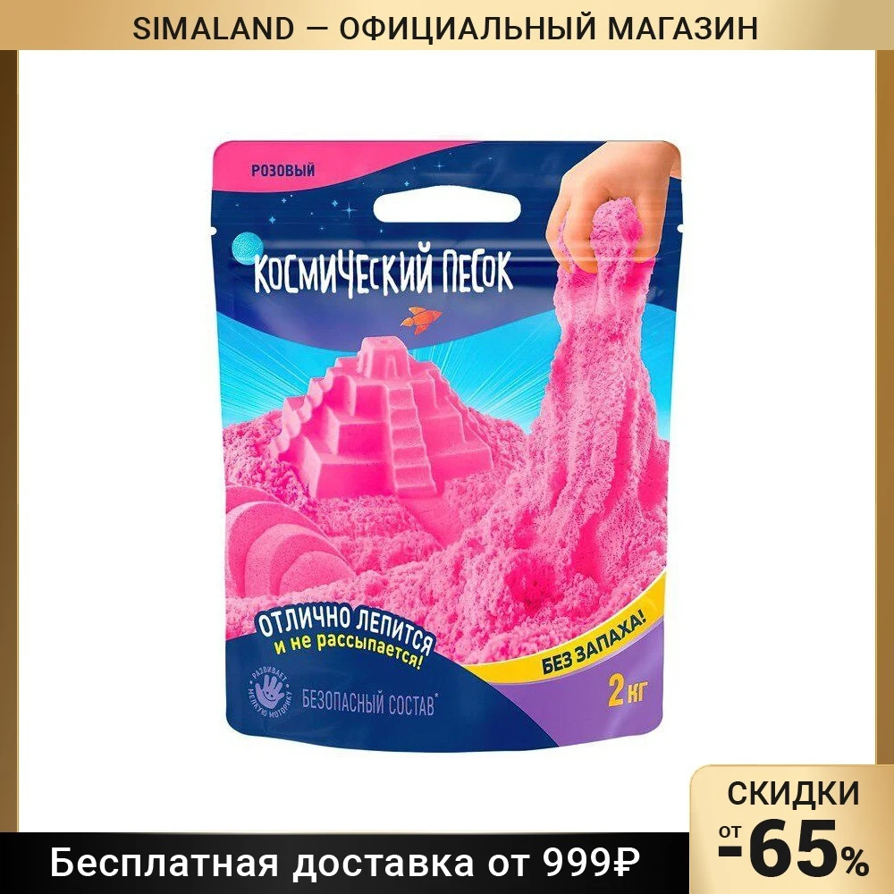 Космический песок, 2 кг, розовый К014 9344863
