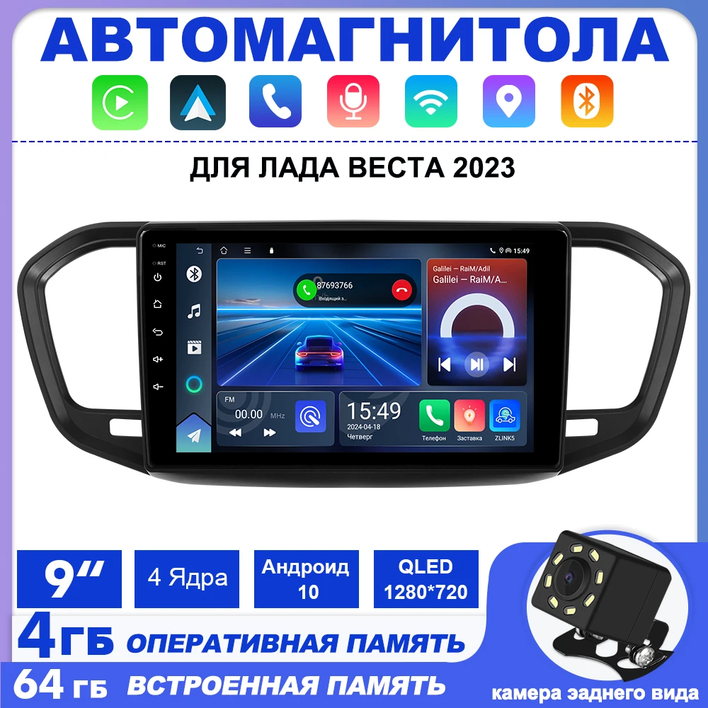 Автомагнитола на Android 10, мультимедийный плеер для Лада ВЕСТА F1 2023 +, Авторадио, GPS-навигация, 4 + 64 ГБ, 4K, QLED экран, carplay, Wi-Fi, 6