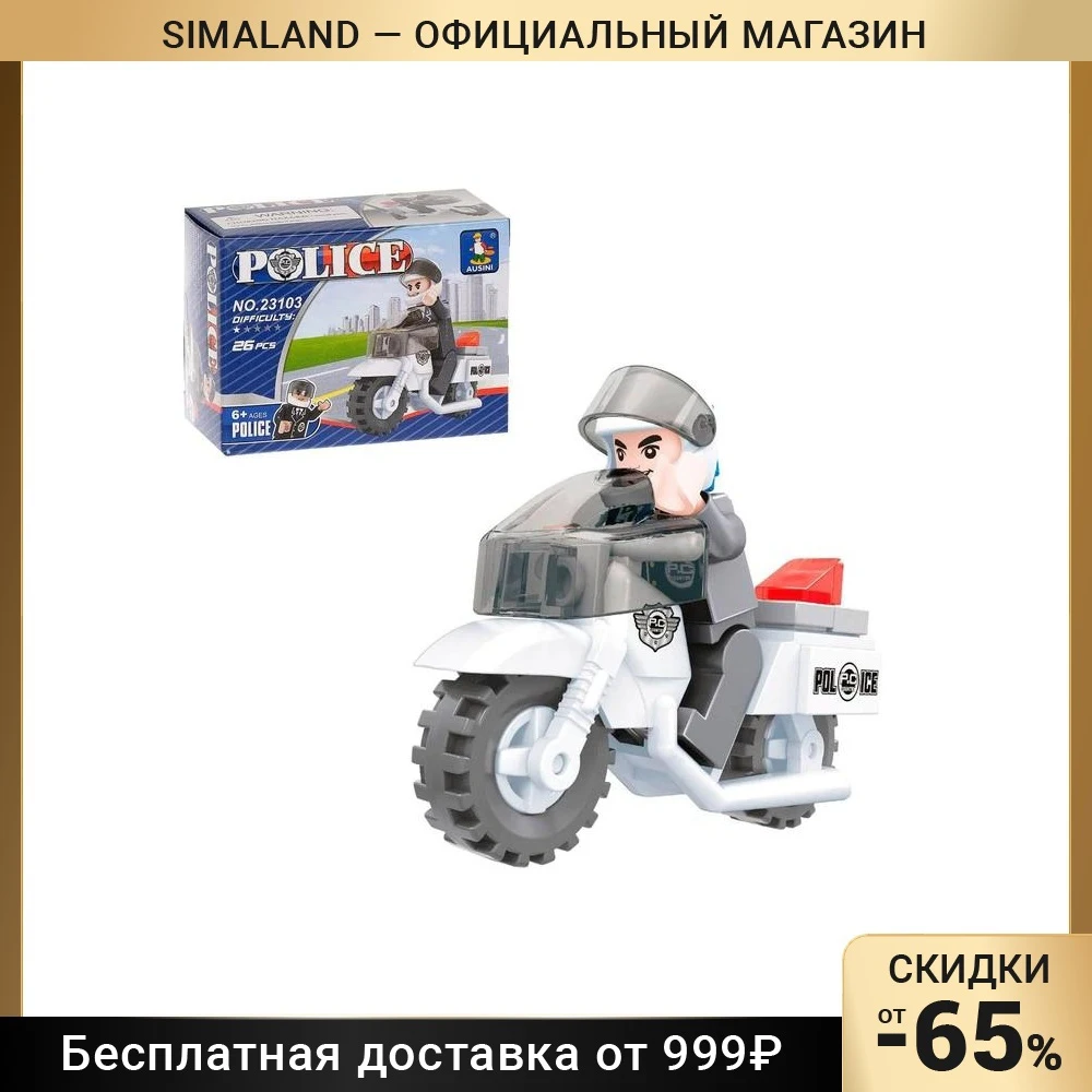 Конструктор «Полицейский мотоцикл», 26 деталей