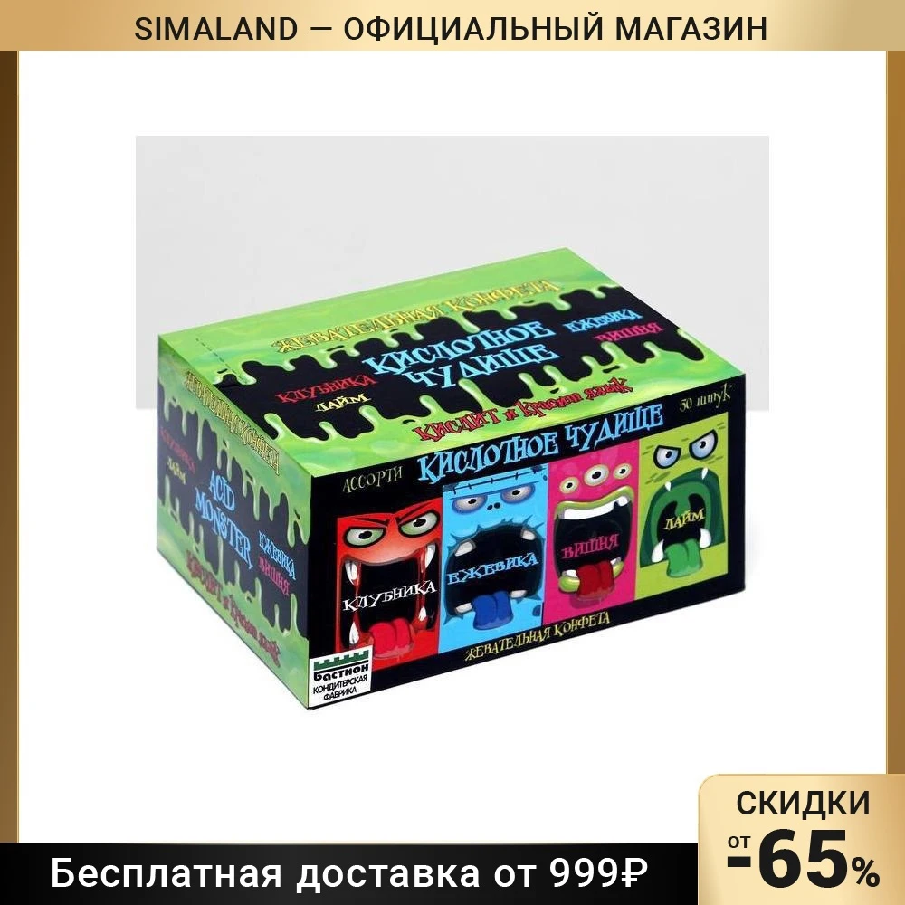 Конфета жевательная «Кислотное чудище» кислая, вкус ассорти, 10 г