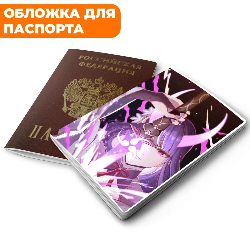 Обложка на паспорт аниме Genshin Impact Геншин Импакт Тигнари, Тома, Фарузан, Фишль, Ху Тао
