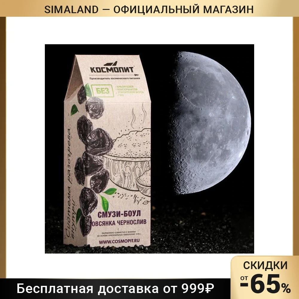 Космическое питание Смузи боул овсянка чернослив 165 г 7492929
