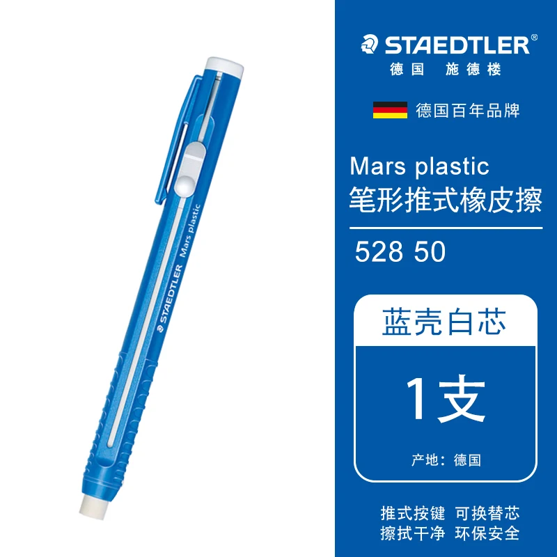 STAEDTLER 528 25 ластик сменный стержень раздвижной толкатель для письма живопись офисные и школьные принадлежности (art.: 3920cf37dbbe8) - 3920cf37dbbe8