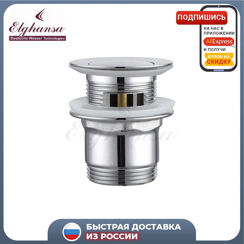 Донный клапан ELGHANSA RoundLine WBT-221  хром