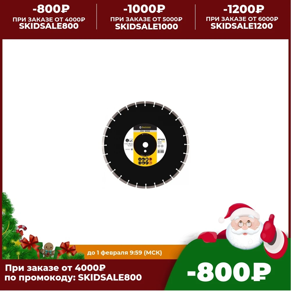 Алмазный диск по асфальту 300 мм Asphalt Pro Baumesser