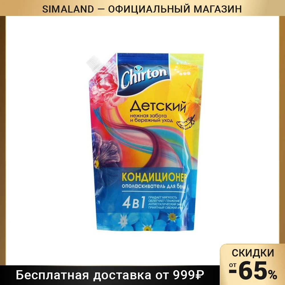 Кондиционер для белья Chirton Для Детского белья, 750 мл 1332212