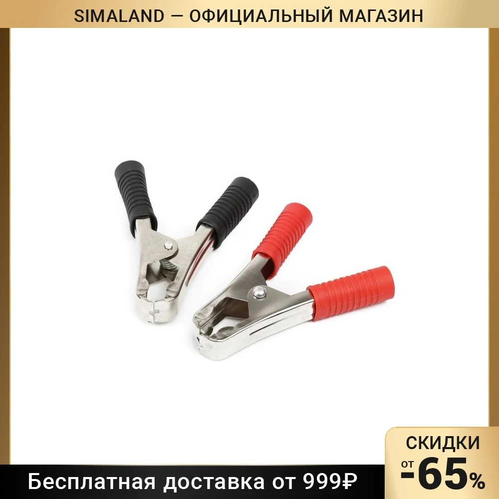 Зажим крокодил для проводов, 100 А, набор 2 шт 3340894
