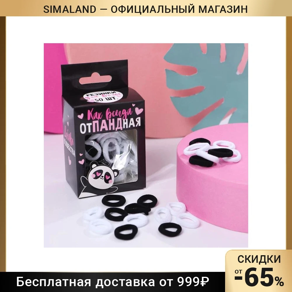 Резинки для волос в коробке «Добавь волшебства», 50 шт., 6,5 х 8,5 х 4,5 см