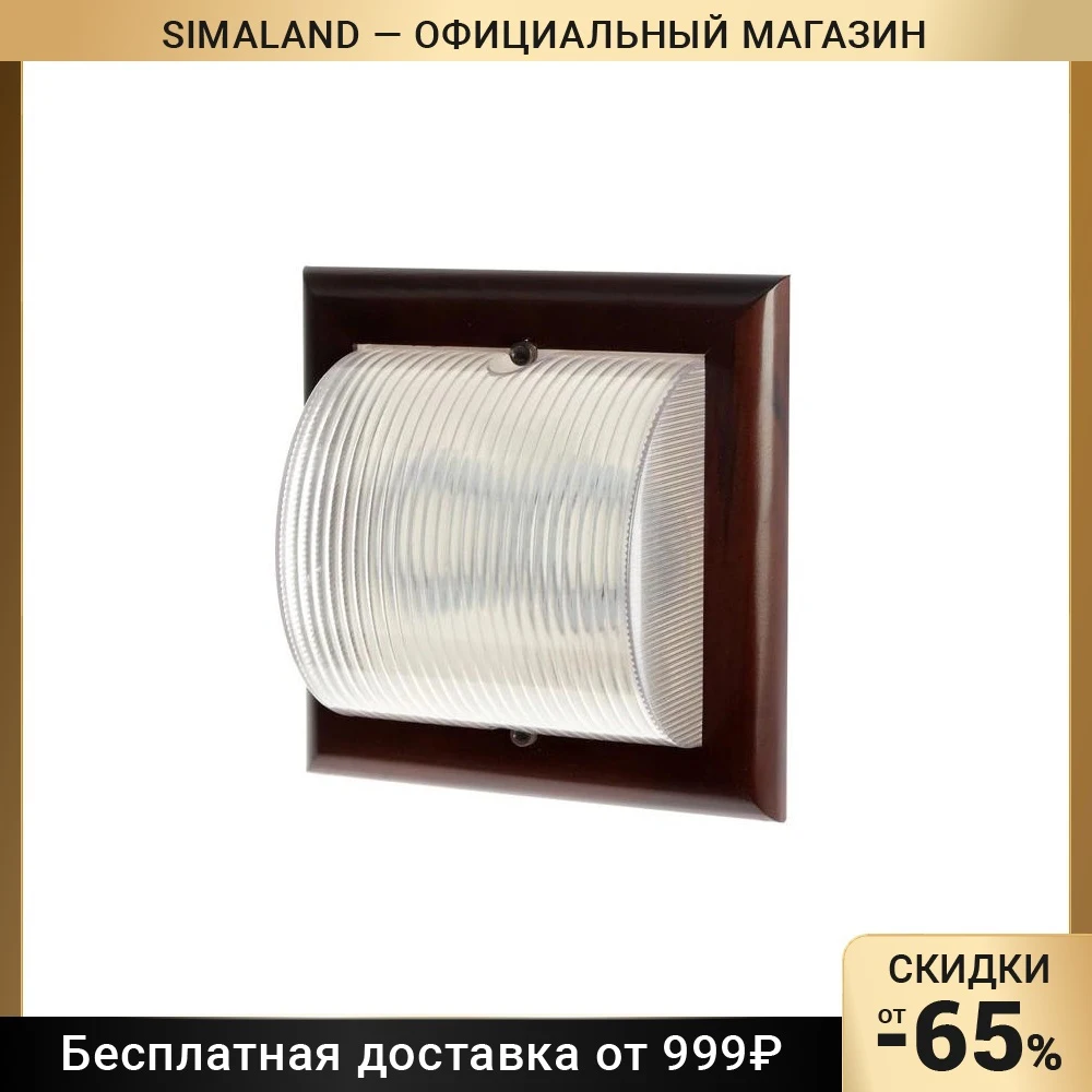 Светильник Ecola НББ-04-60-012, 2хGX53, IP65, 220В, 245х245 мм, матовый, цвет т/орех 4698647